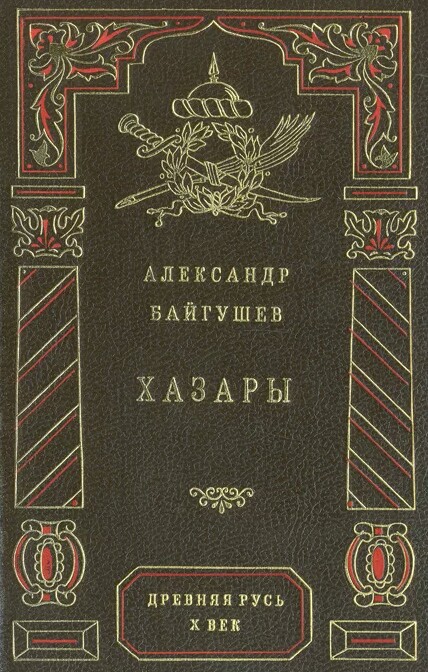 Хазары