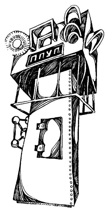Было — не было