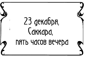 Пять баксов для доктора Брауна. Книга шестая