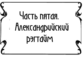 Пять баксов для доктора Брауна. Книга шестая