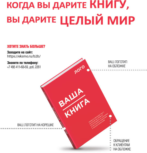 Человек и власть. 64 стратегии построения отношений. Том 1