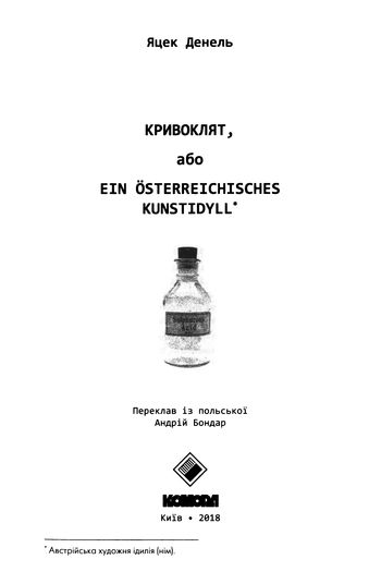 Кривоклят