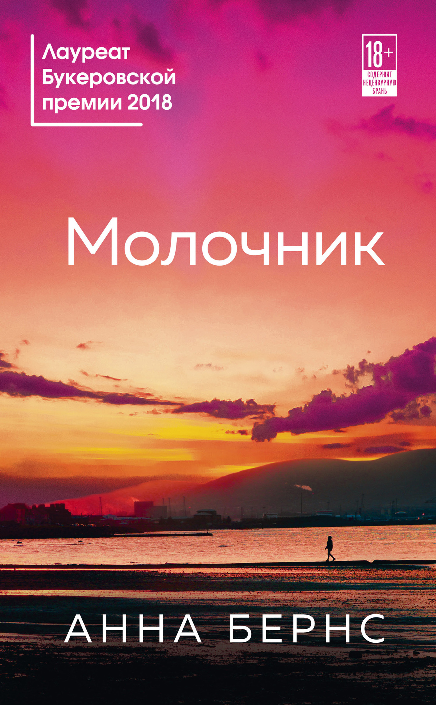 Молочник