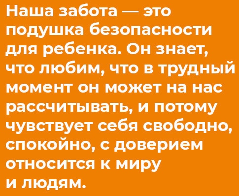 Отстаньте от ребёнка! Простые правила мудрых родителей