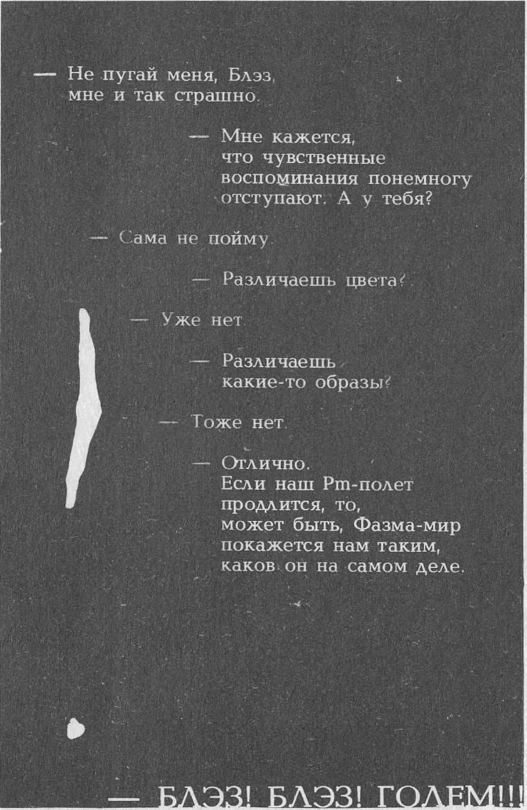 Голем 100