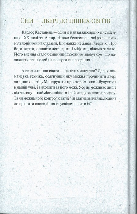 Мистецтво сновидінь