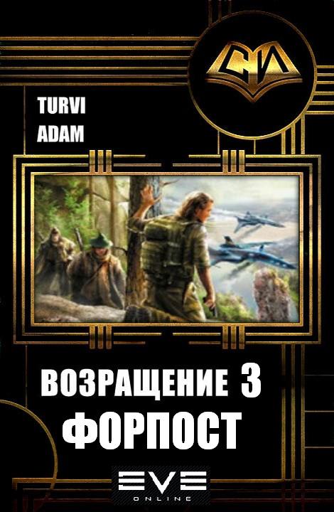 Форпост