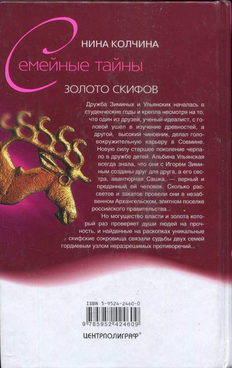 Золото скифов