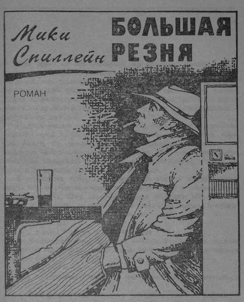 Большая резня. Шантаж, Сборник