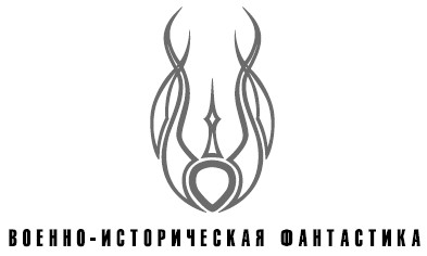 Штурмовик. Крылья войны