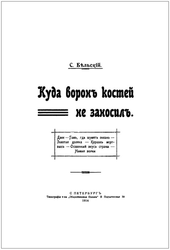 Куда ворон костей не заносил (Рассказы)