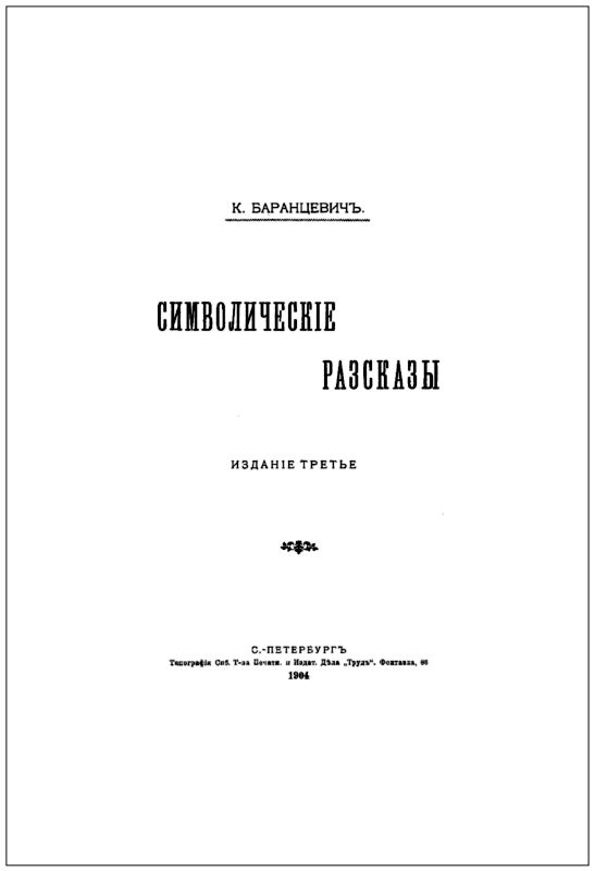 Царица бедных. Рассказы