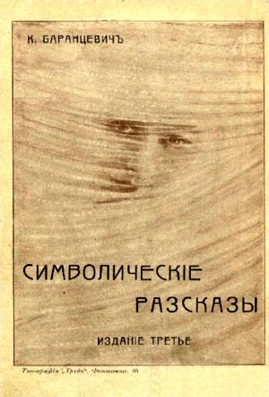 Царица бедных. Рассказы