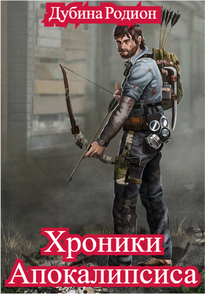 дубина оружие для зомби апокалипсиса. реалрпг апокалипсис книги. как стать повелителем мертвых дубина 2. как стать повелителем мертвых дубина 2. как стать повелителем мертвых дубина 2.