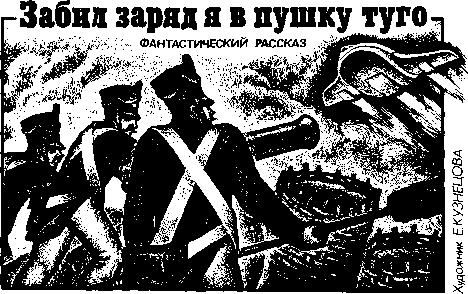 «На суше и на море» - 86. Фантастика