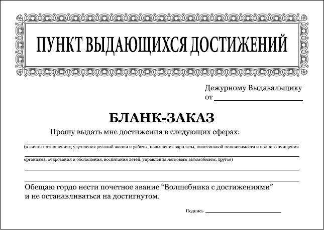 Заявление Вселенной Бланк