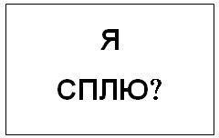 Осознанное сновидение... за 7 дней!