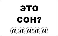 Осознанное сновидение... за 7 дней!