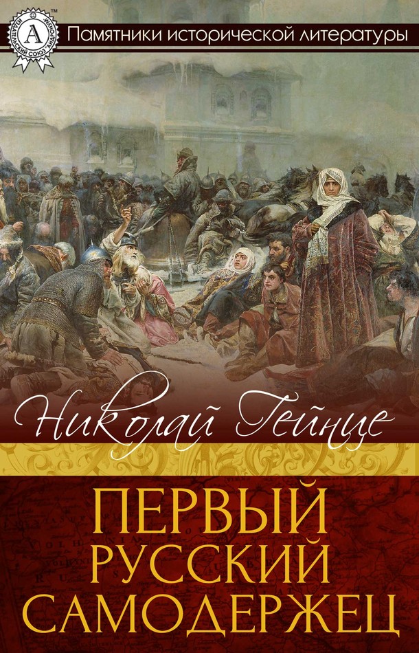 Император самодержец всероссийский 1715. Император самодержец всероссийский петр третий. Мы император и самодержец всероссийский. Первый самодержец. Монета петр самодержец 1724 всероссийский.
