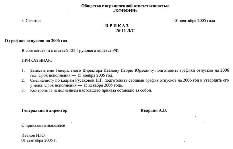 И другие вопросы приказы и. Пример приказа по личному составу образец. Приказ по кадровому составу образец. Форма приказа по личному составу образец. Приказ по личному составу образец образец.