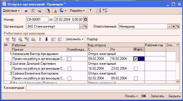 3 зуп. 1c зуп. 1с зарплата и управление персоналом интерфейс. 3. Инвентаризация резервов отпусков в 1с 8.