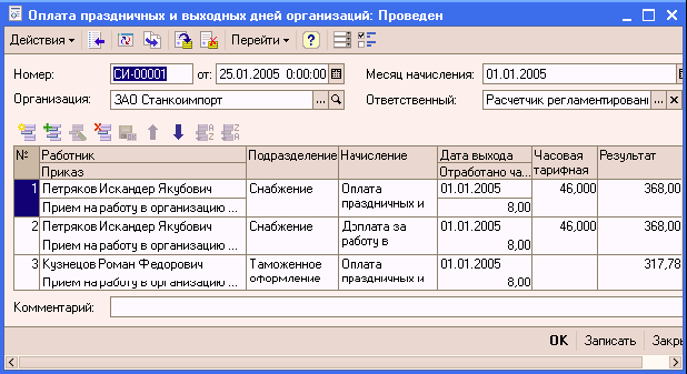 Расчетный день на работе. Начисление выходных и праздничных дней. Начисление зарплаты в праздничные дни. Оплата праздничных дней при сменном графике. Начисление за работу в праздничный день.