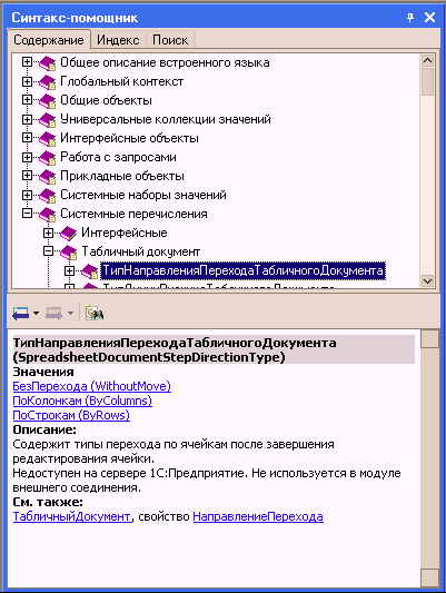 встроенный язык системы