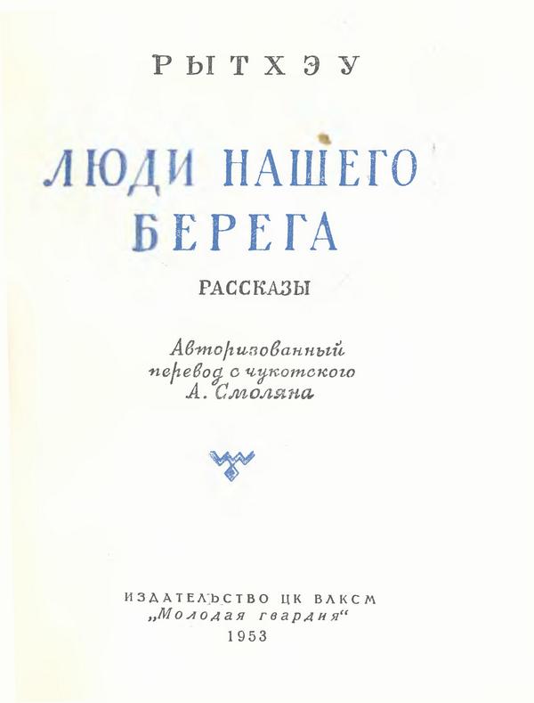 Люди нашего берега