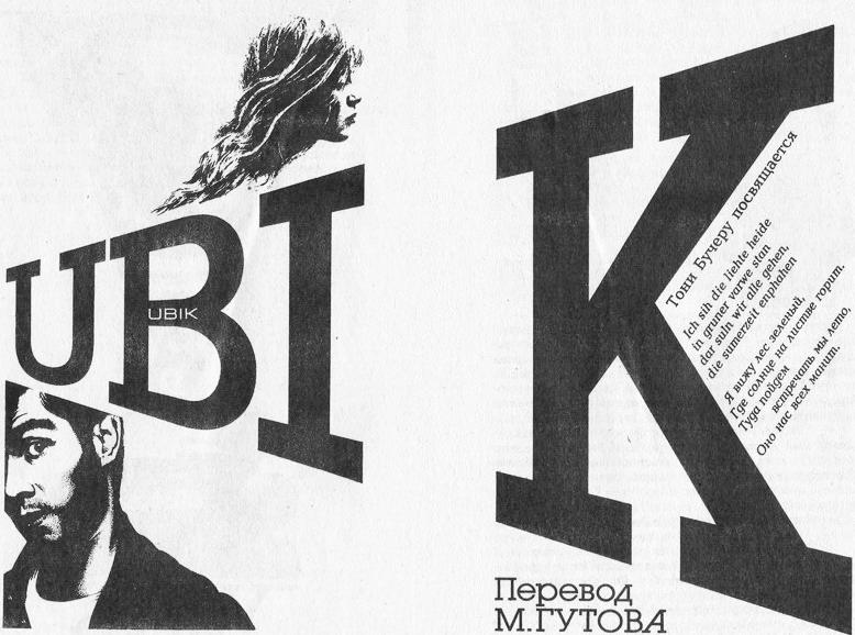 Убик