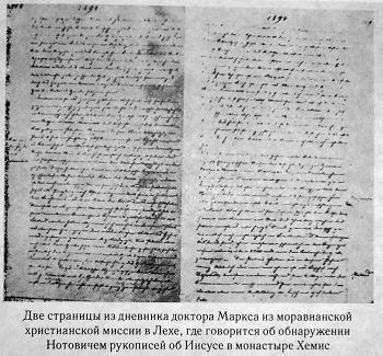 В поисках исторического Иисуса