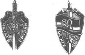 История КГБ