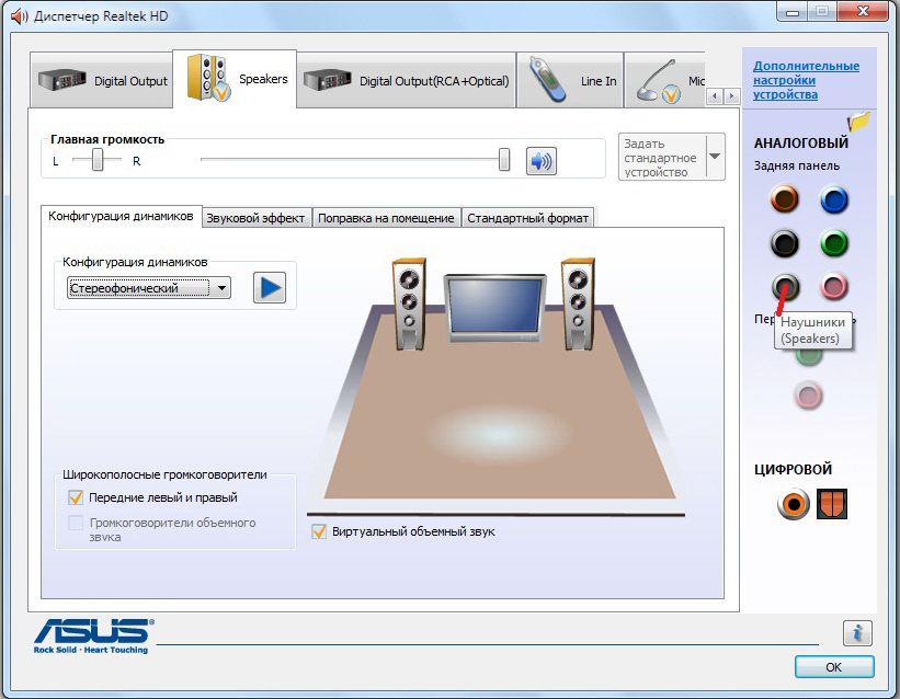 Переназначение гнезд звуковой карты realtek
