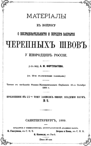 Русская расовая теория до 1917 года. Том 1