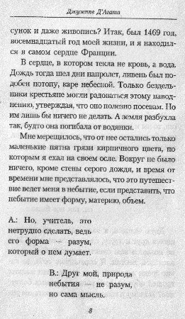 Загадка да Винчи, или В начале было тело
