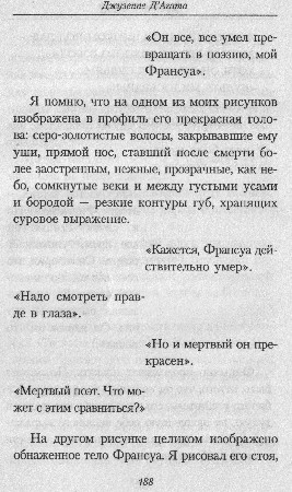 Загадка да Винчи, или В начале было тело