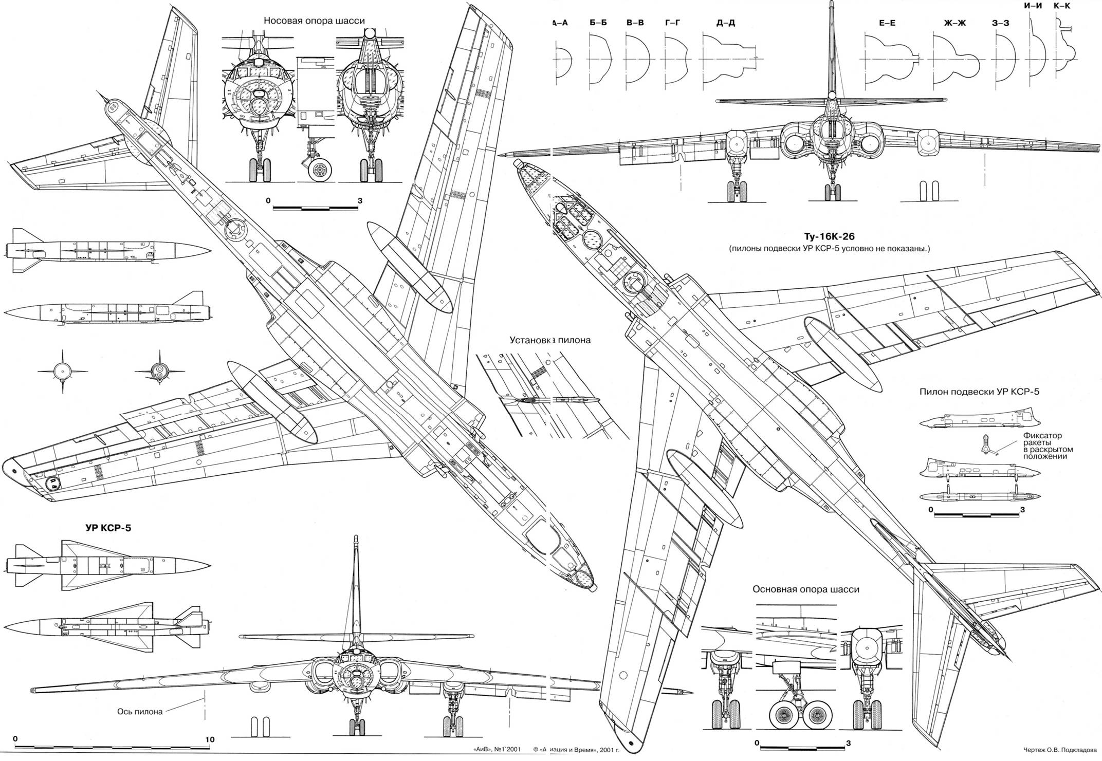 Авиация и время 2001 01
