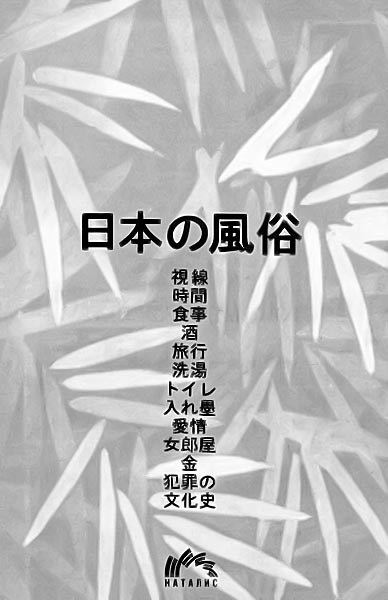 Книга японских обыкновений