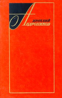 Избранные произведения (Том 2, Записки литературоведа)