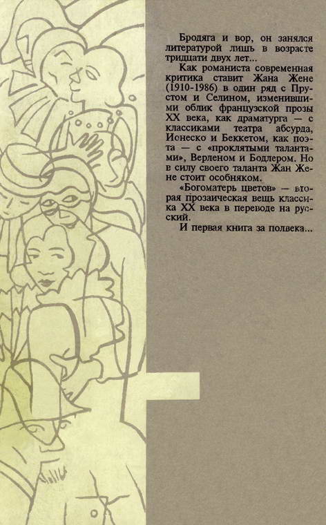 Богоматерь цветов
