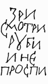 Судьбы вещей