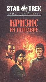 Кризис на Центавре