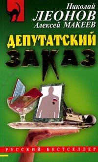 Депутатский заказ (Капитан пиратского брига)