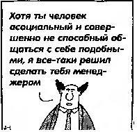 Как пасти котов. Наставление для программистов, руководящих другими программистами