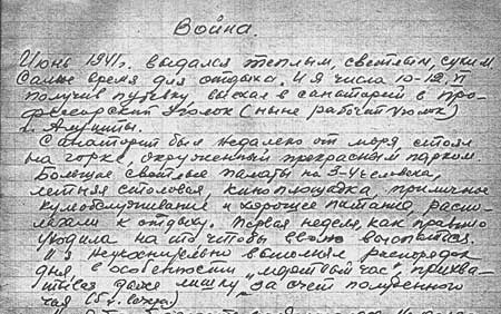 Воспоминания