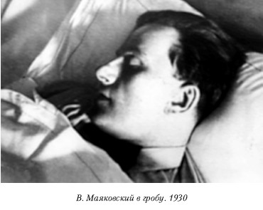 Маяковский Посмертное