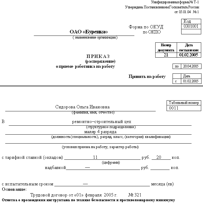 Работника за 6 месяцев на. Приказ т-1 с испытательным сроком образец. Приказ на прием на работу на время декретного отпуска образец. Образец приказа приема на работу по трудовому договору. Приказ о приеме на временную работу образец.