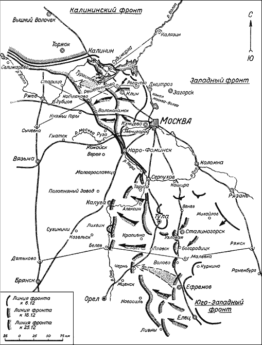 Битва за Москву. Московская операция Западного фронта 16 ноября 1941 г. - 31 января 1942 г