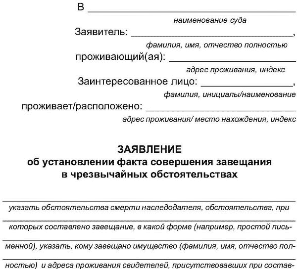 Установление факта а также. Заявление об установлении факта непринятия наследства. Завещание в чрезвычайных обстоятельствах. Завещание в чрезвычайных обстоятельствах пример. Заявление об установлении факта принадлежности завещания.