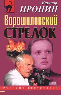 Ворошиловский стрелок